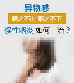 慢性咽炎吃什么药