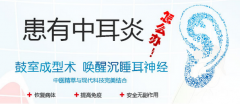 中耳炎如何护理