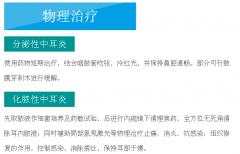 成都治疗中耳炎好的方法是什么