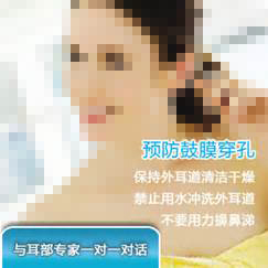 如何预防鼓膜穿孔比较好