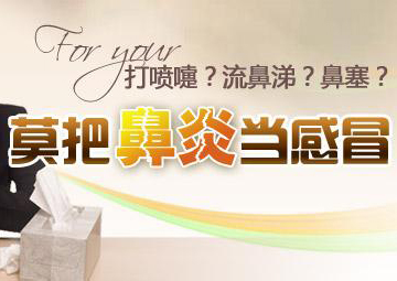 鼻炎的检查鉴别