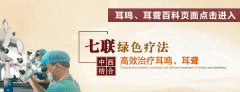 治疗耳鸣的方法
