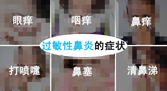 过敏性鼻炎症状表现 成都耳鼻喉医院为您解答