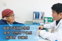 咽不下去、吐不出来 怎么办