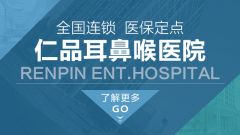 成都萎缩性鼻炎的预防和治疗