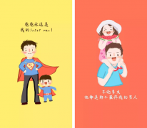 Father's Day|爸气十足，炫父领红包！