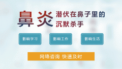 成都鼻炎是如何慢慢扼杀您的健康