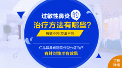 为什么过敏性鼻炎总是治不好