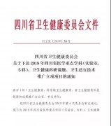 喜大普奔！成都仁品耳鼻喉医院成功申报省重点专科