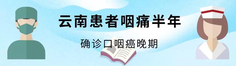 以为是“口腔溃疡”结果是口咽癌? 这台4级高难手术敲响警钟
