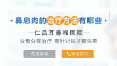 如何治疗鼻息肉比较好