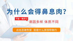仁品专家告诉你如何远离鼻息肉？