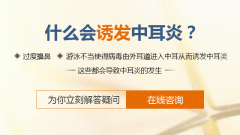 选择仁品成都治疗中耳炎