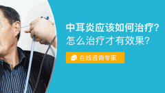 导致小儿分泌性中耳炎病因有哪些