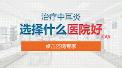成都头痛是中耳炎导致的吗