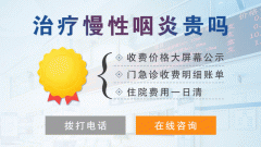 成都仁品医院介绍咽炎的主要症状