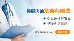养成生活好习惯，远离鼻息肉危害