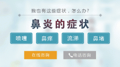 鼻炎有哪些危害？鼻炎如何预防？