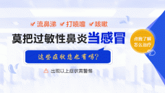 过敏性鼻炎在成都怎么治好？