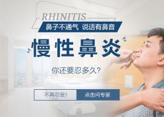 成都慢性鼻炎的食疗小妙招？