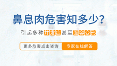 成都鼻息肉手术哪家好？