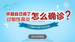过敏性鼻炎有哪些症状表现？