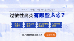 成都过敏性鼻炎怎么治好？