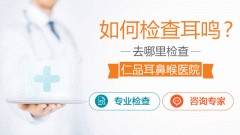 成都仁品解析耳鸣的症状有哪些？