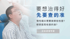 治疗慢性咽炎最有效的方法？