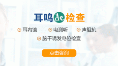 成都耳鸣的症状及原因有哪些？