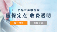 成都耳鼻喉医院专业处理卡鱼刺，夜诊服务让您无忧